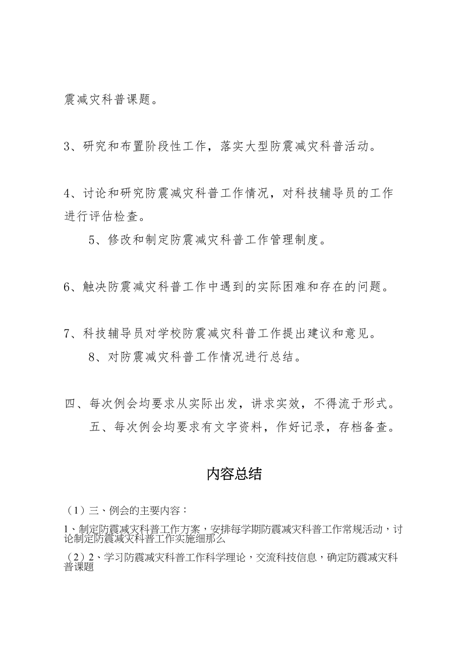 2023年眉山市东坡区新华中心小学创建省级防震减灾科普示范校实施方案.doc_第2页