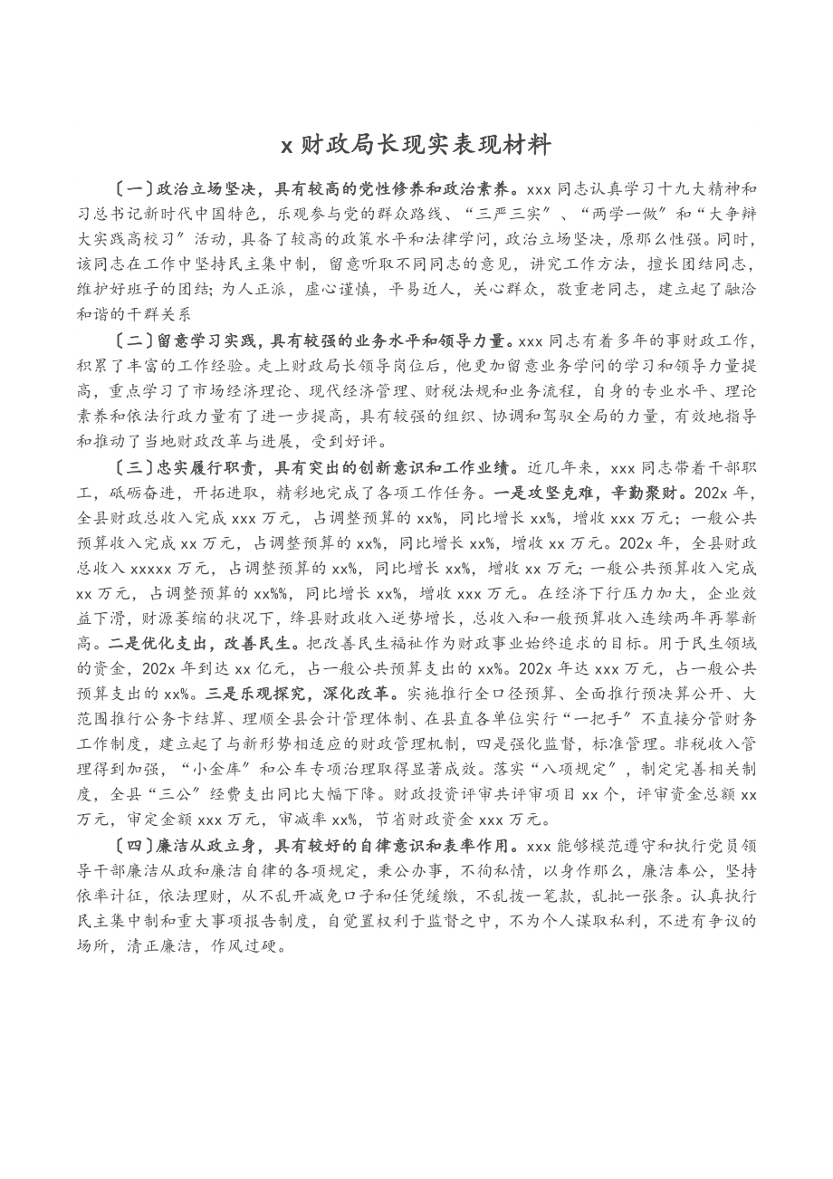 2023年X财政局长现实表现材料.docx_第1页