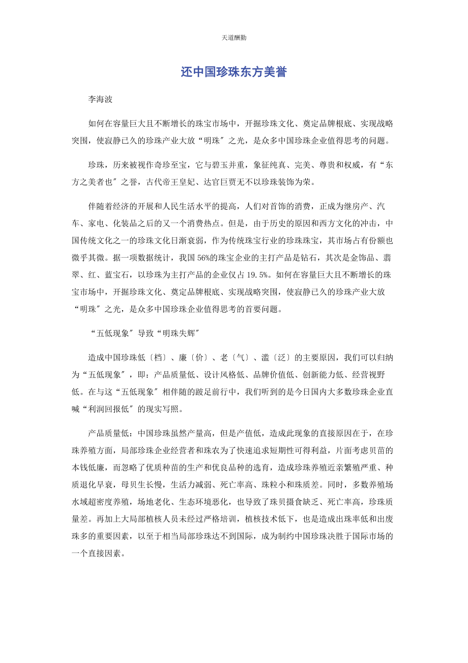 2023年还中国珍珠东方美誉范文.docx_第1页