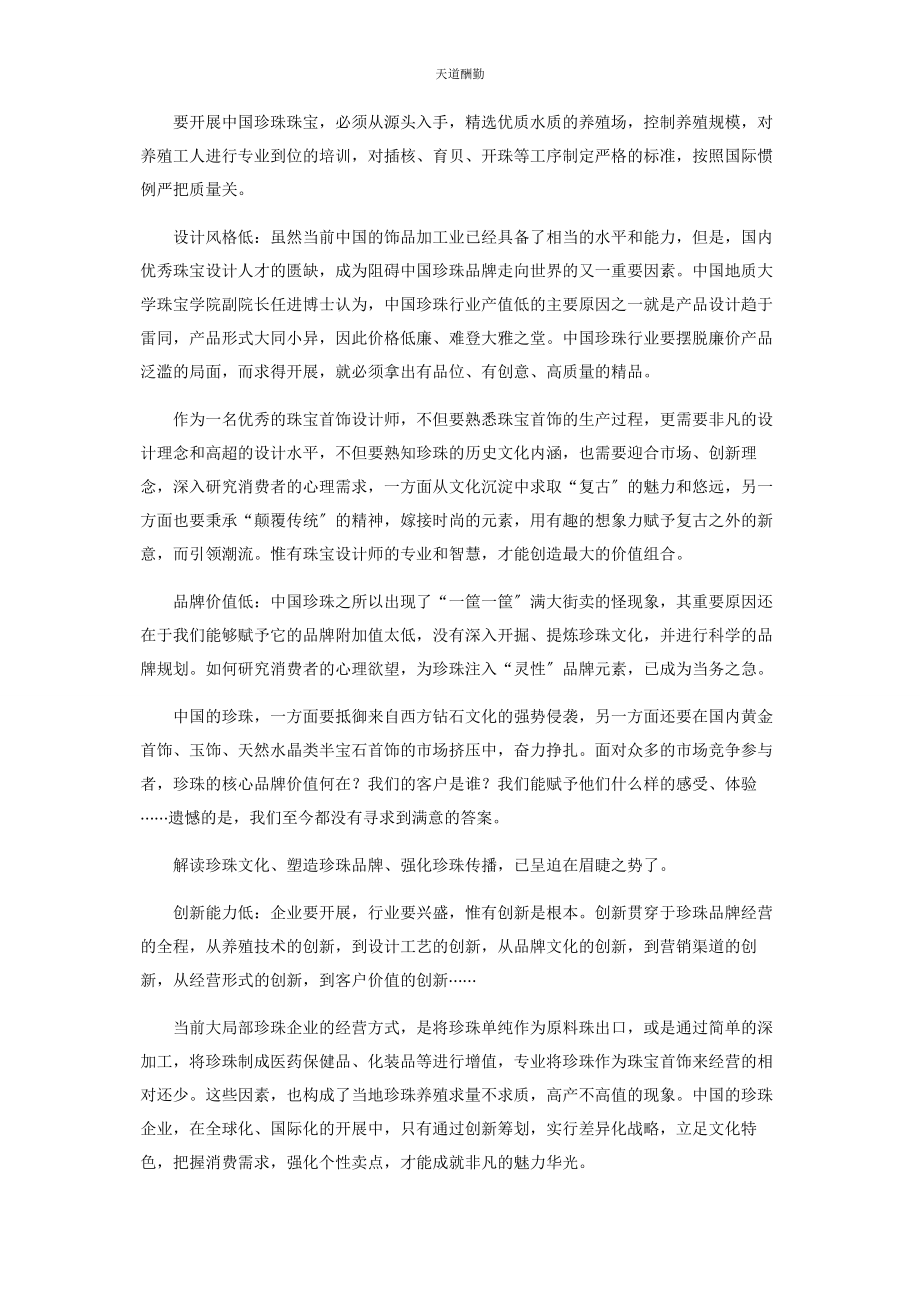 2023年还中国珍珠东方美誉范文.docx_第2页