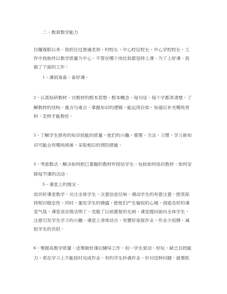 2023年小学高级教师履职总结.docx_第2页