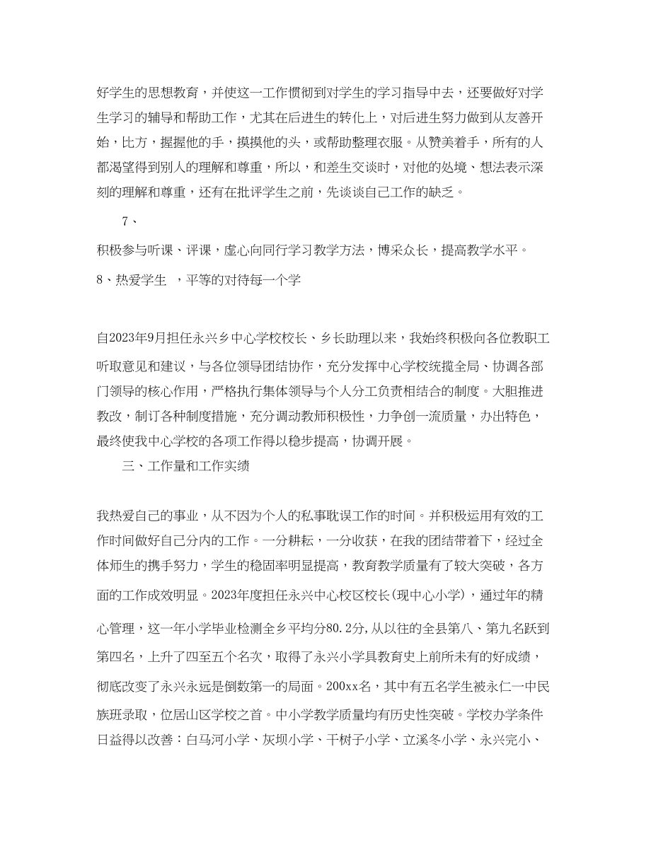 2023年小学高级教师履职总结.docx_第3页