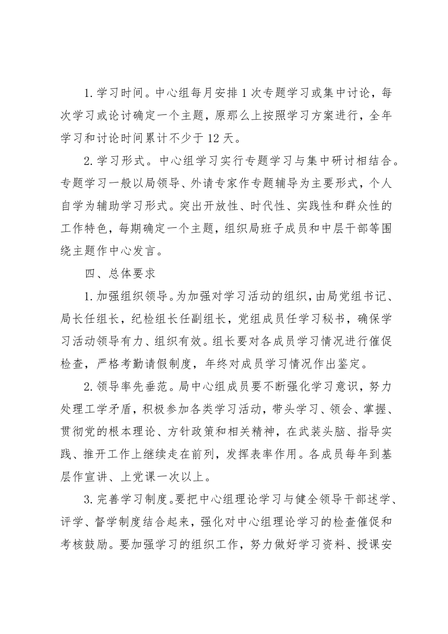 2023年党组理论学习中心组工作计划.docx_第2页