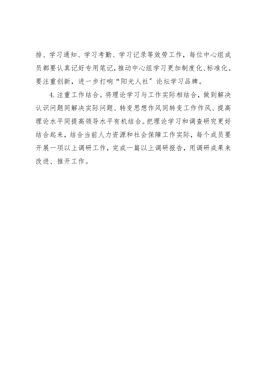 2023年党组理论学习中心组工作计划.docx_第3页