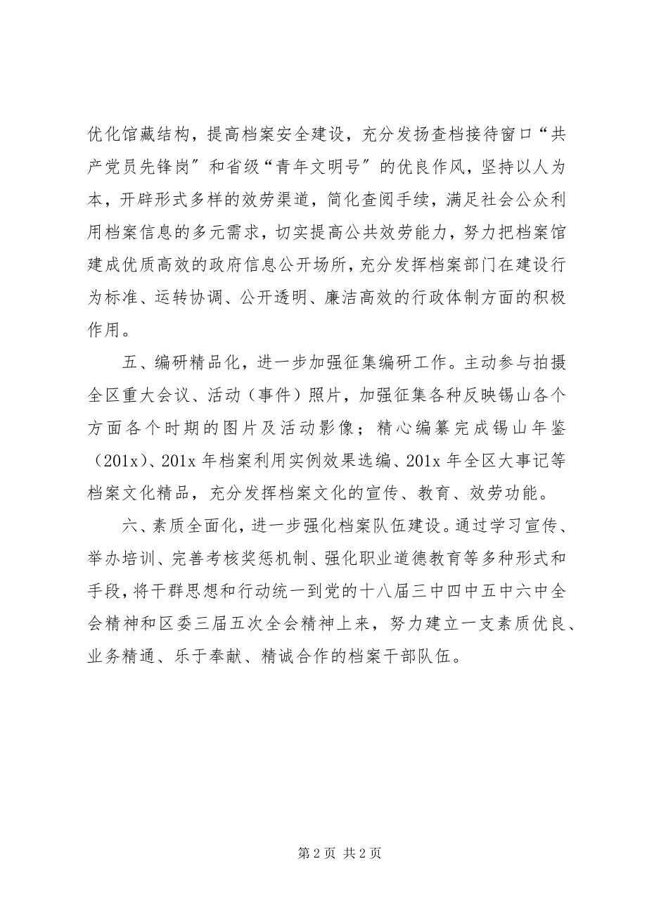 2023年区档案局工作计划碧江区小学招生工作计划.docx_第2页