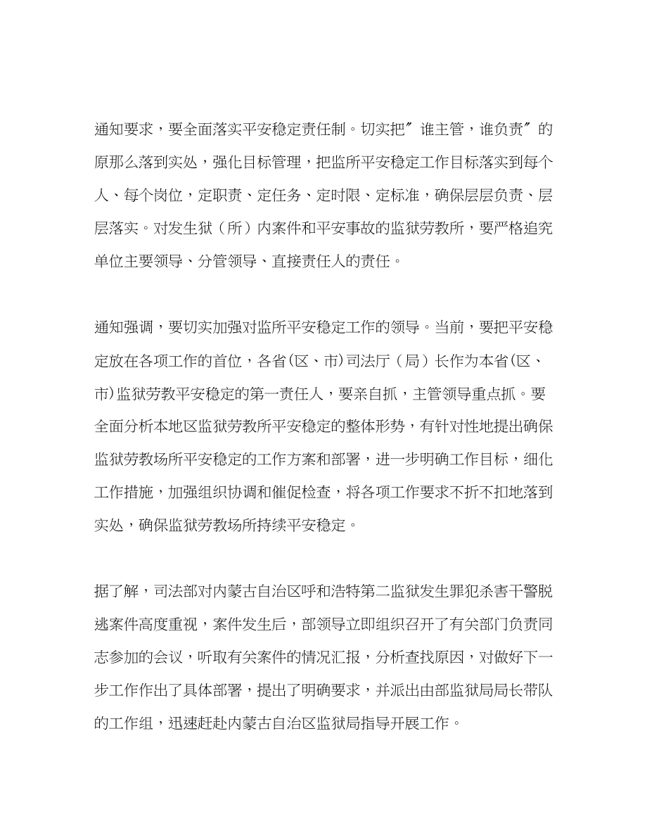 2023年加强监狱安全管理通知.docx_第2页