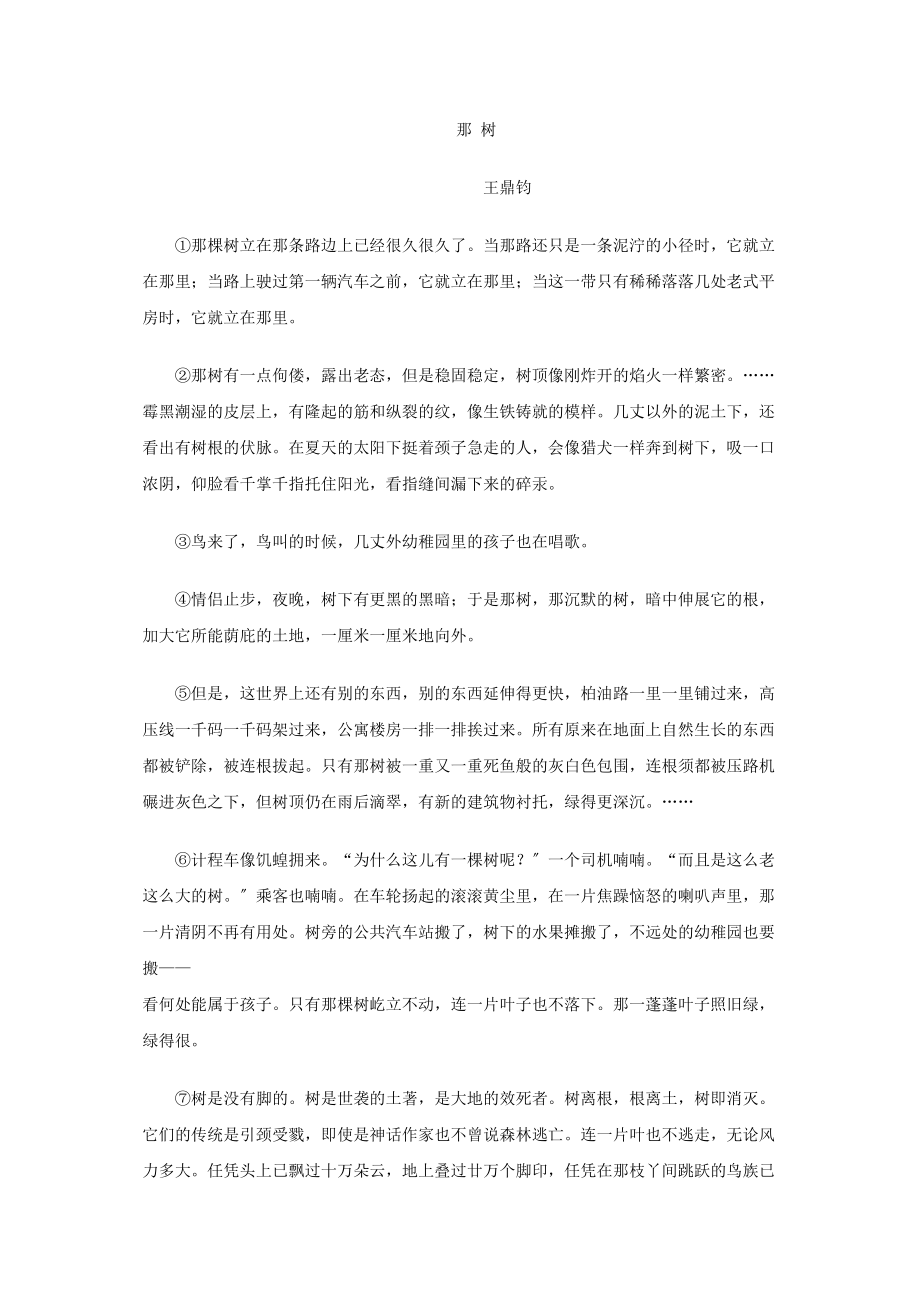 2023年九年级下语文第三单元优化训练人教新课标3.docx_第2页