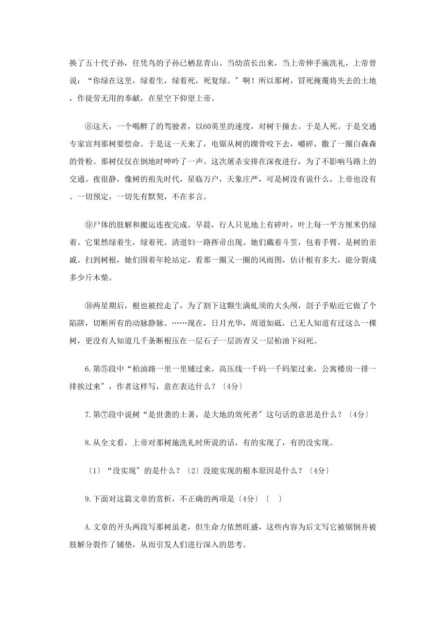 2023年九年级下语文第三单元优化训练人教新课标3.docx_第3页