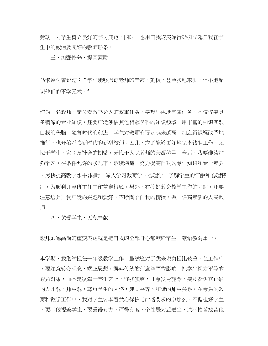 2023年小学教师个人工作计划精选.docx_第2页