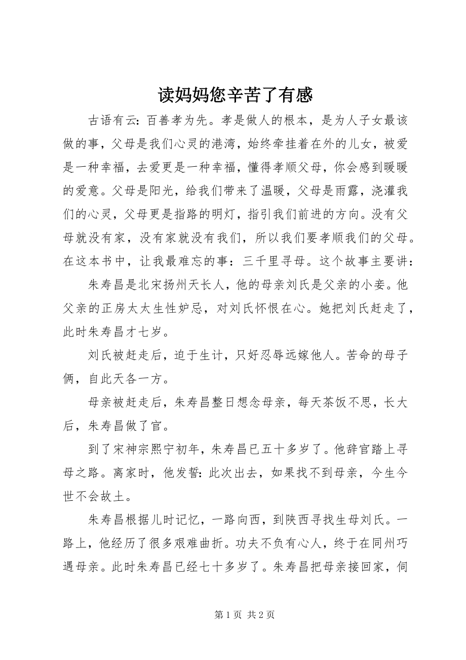 2023年读《妈妈您辛苦了》有感.docx_第1页