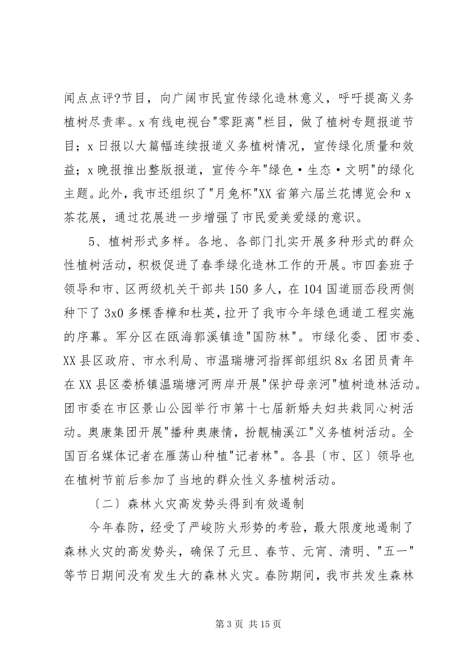 2023年林业局上半年总结及下半计划.docx_第3页