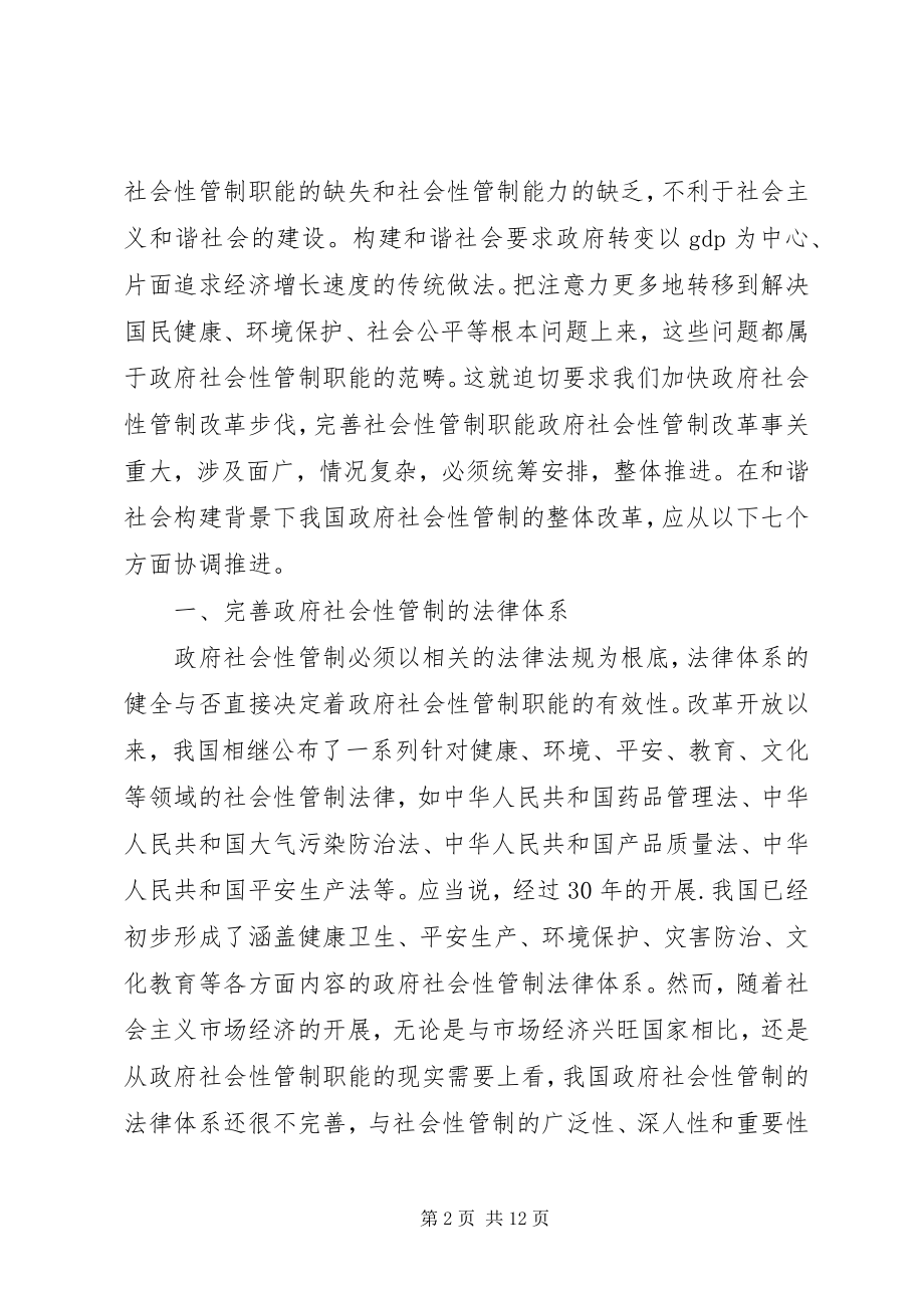 2023年探究政府社会性管控的整体改革.docx_第2页