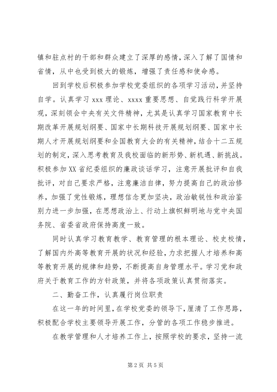 2023年副校长年终思想政治工作汇报.docx_第2页