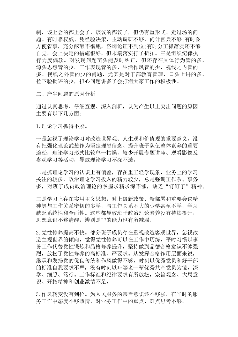 2023年党员生活会个人对照检查剖析材料.doc_第2页