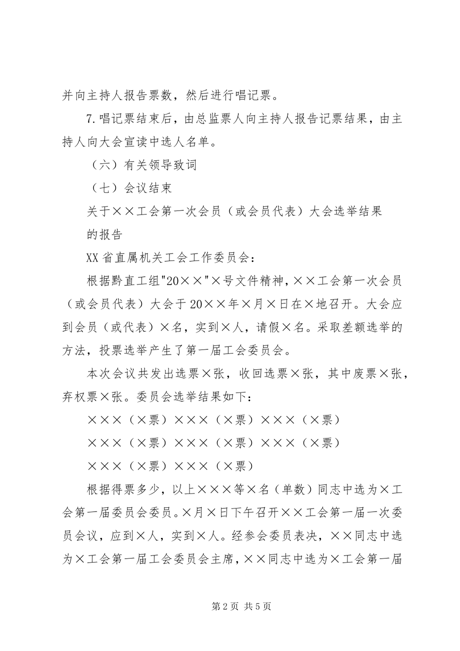 2023年基层工会选举成立大会程序.docx_第2页