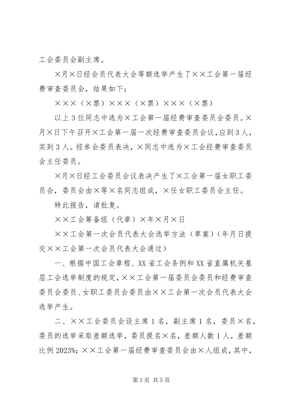 2023年基层工会选举成立大会程序.docx_第3页