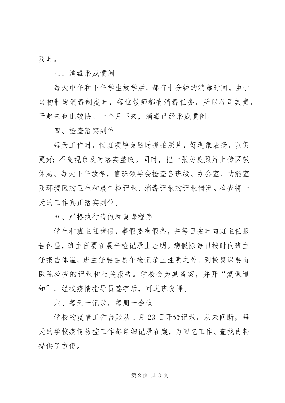 2023年返校复学疫情防控工作总结.docx_第2页