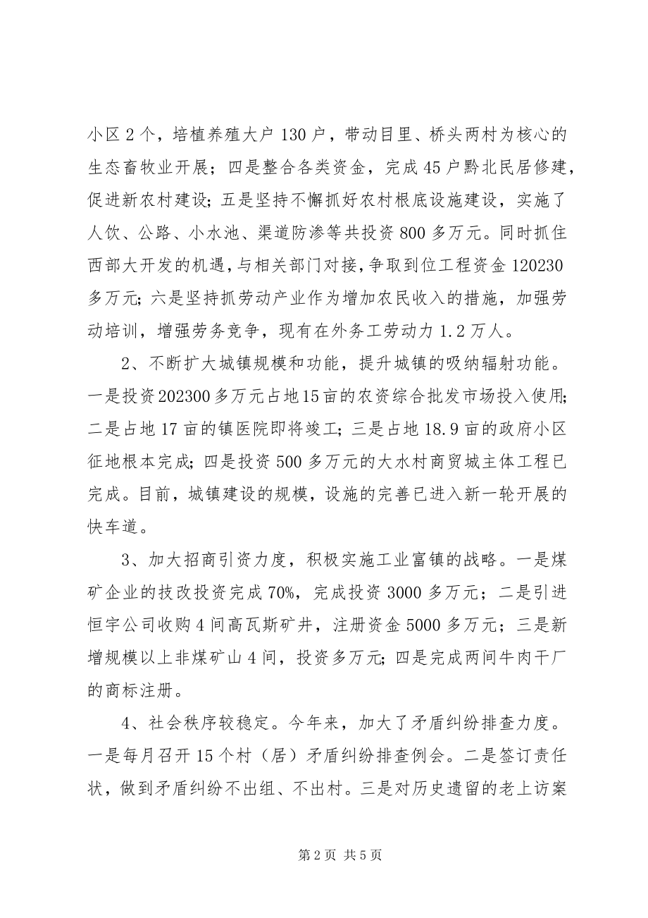 2023年乡镇领导经济发展述职述廉.docx_第2页