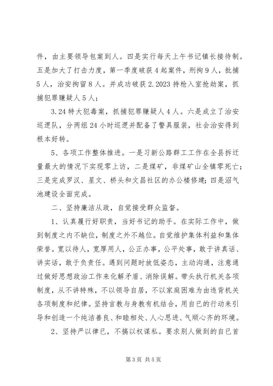 2023年乡镇领导经济发展述职述廉.docx_第3页