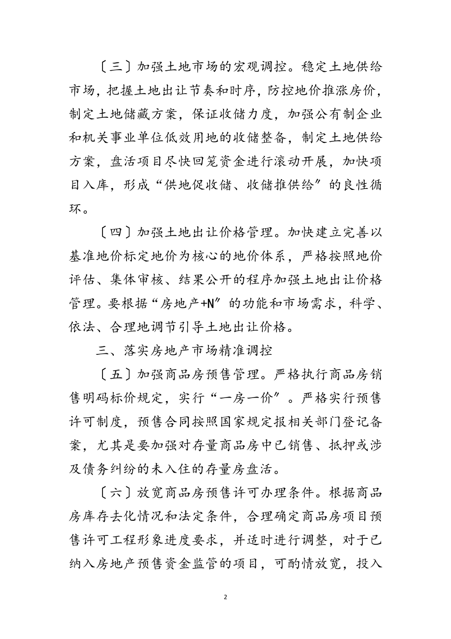 2023年商品房促进房地产业健康发展实施意见范文.doc_第2页