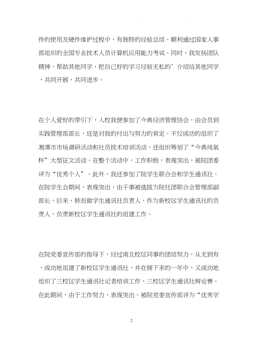 2023年经济学专业毕业生的自我介绍.docx_第2页