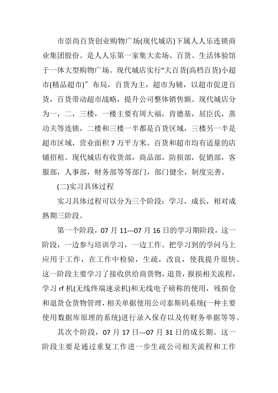 2023年超市实习职工年度总结.docx_第2页