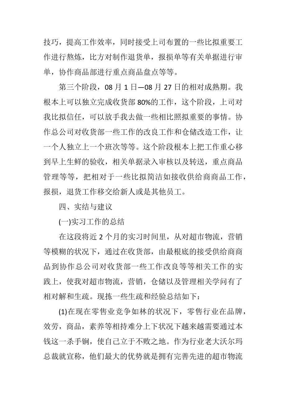 2023年超市实习职工年度总结.docx_第3页