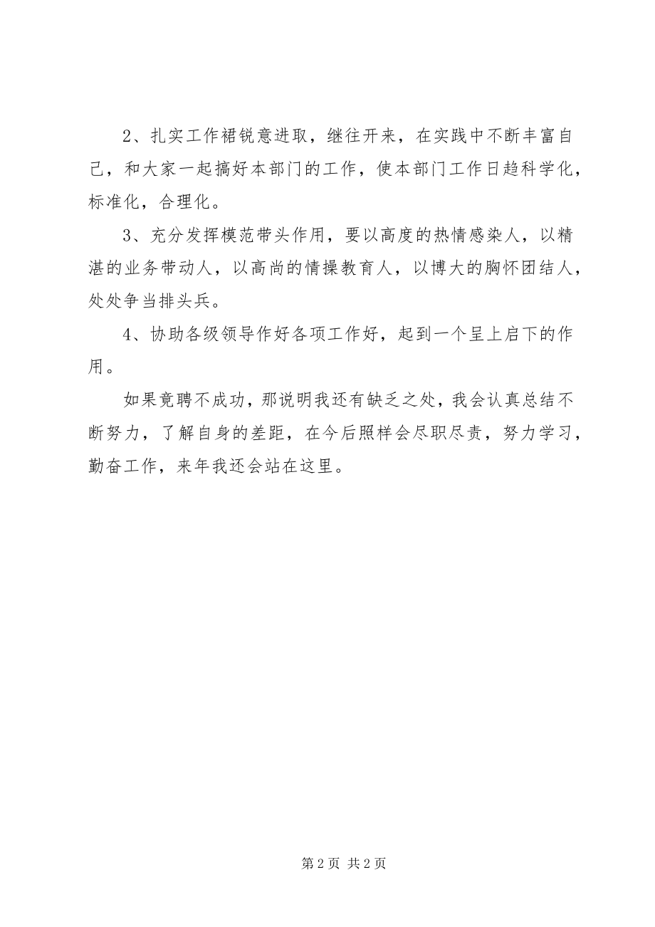 2023年网通竟聘致辞材料.docx_第2页