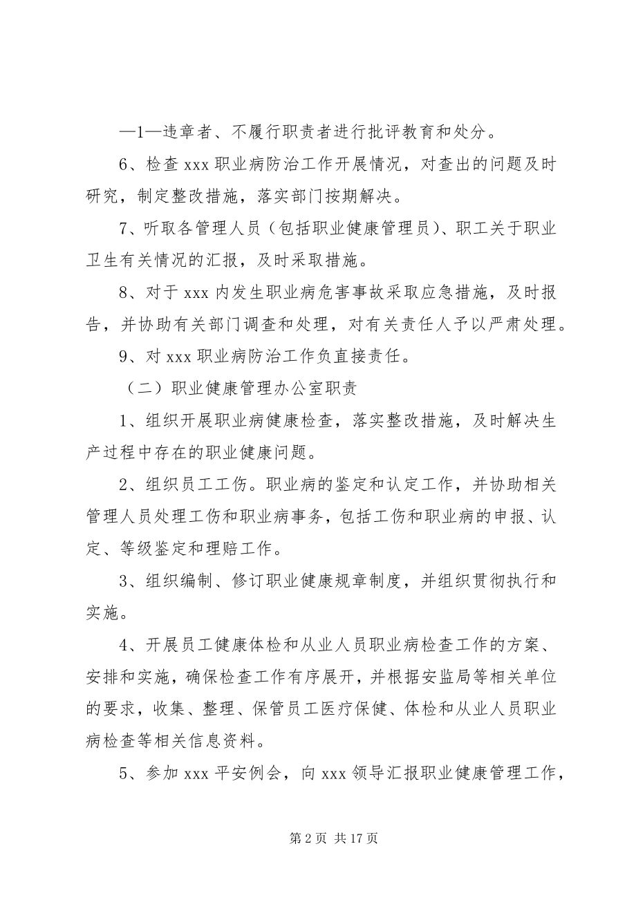 2023年成立职业安全健康管理机构的设定.docx_第2页