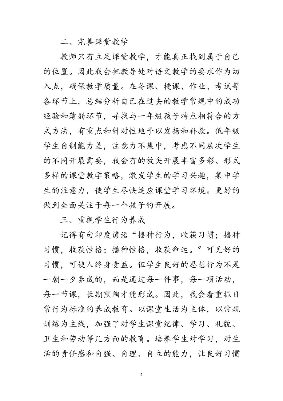 2023年年级组组长就职讲演范文.doc_第2页