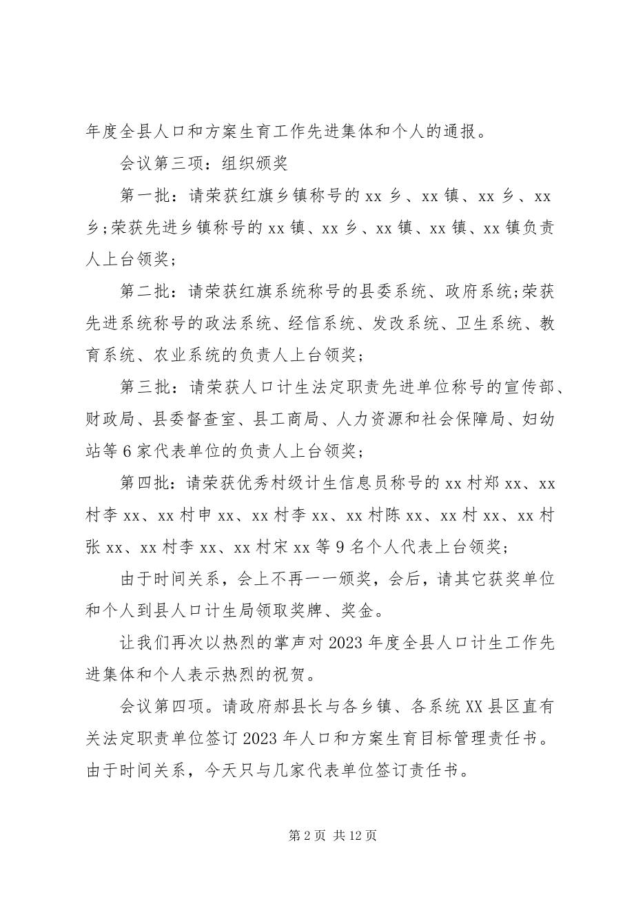 2023年人口和计划生育工作会议主持词.docx_第2页