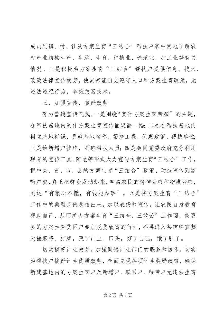 2023年商务局计划生育三结合工作计划2.docx_第2页