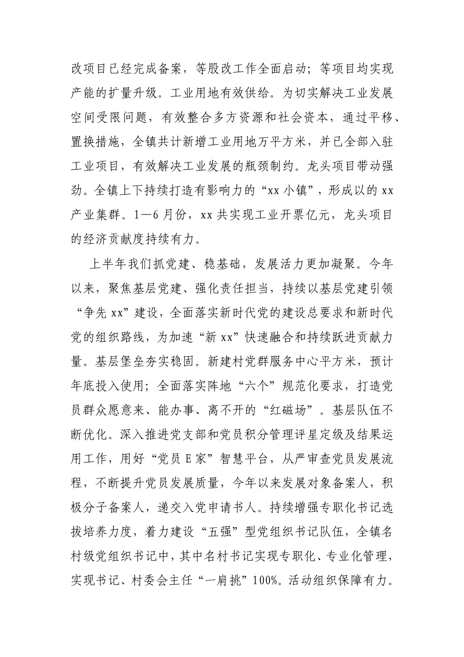 X镇2021年上半年工作总结及下半年工作计划.docx_第2页