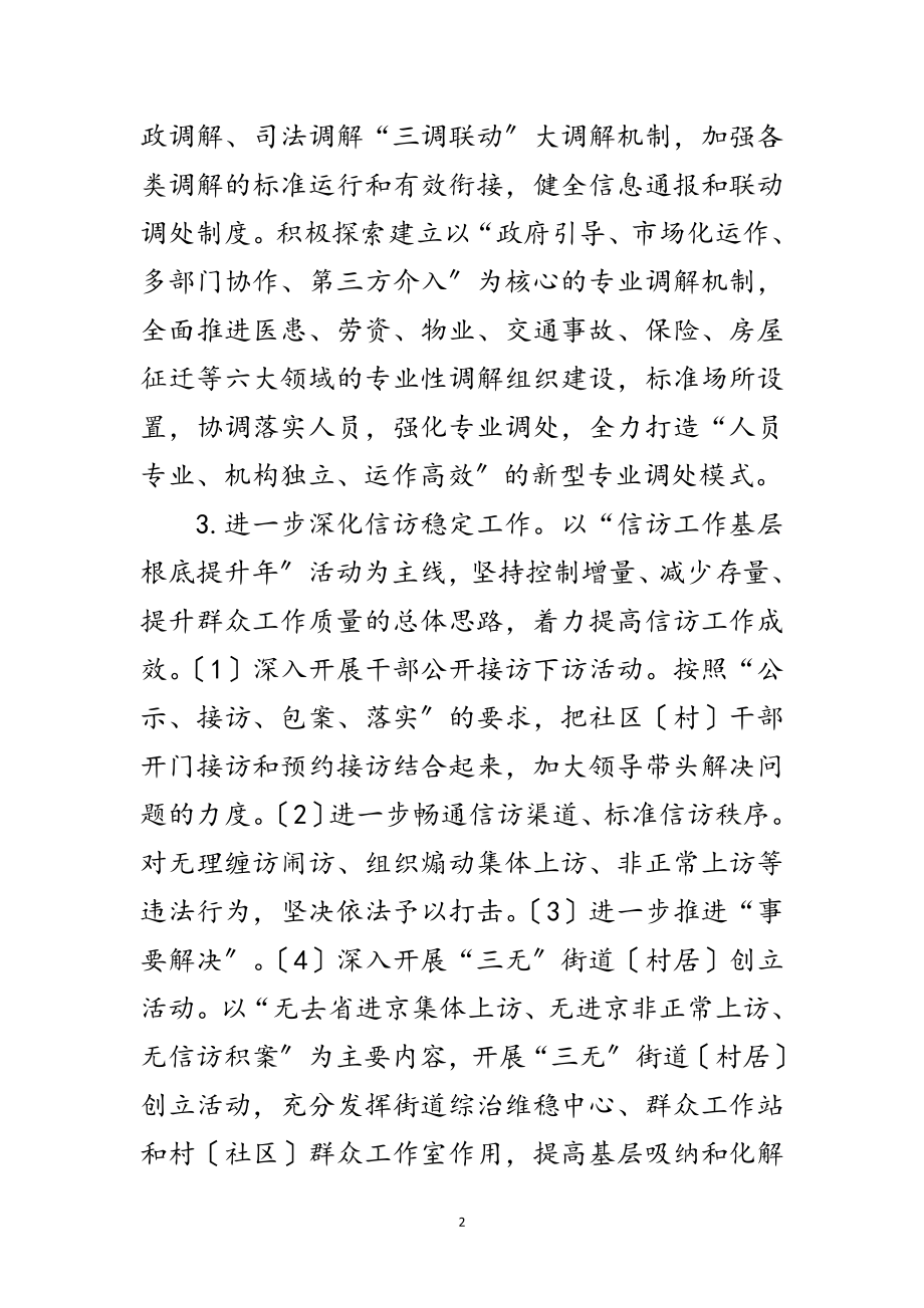 2023年街道创新社会管理工作意见范文.doc_第2页