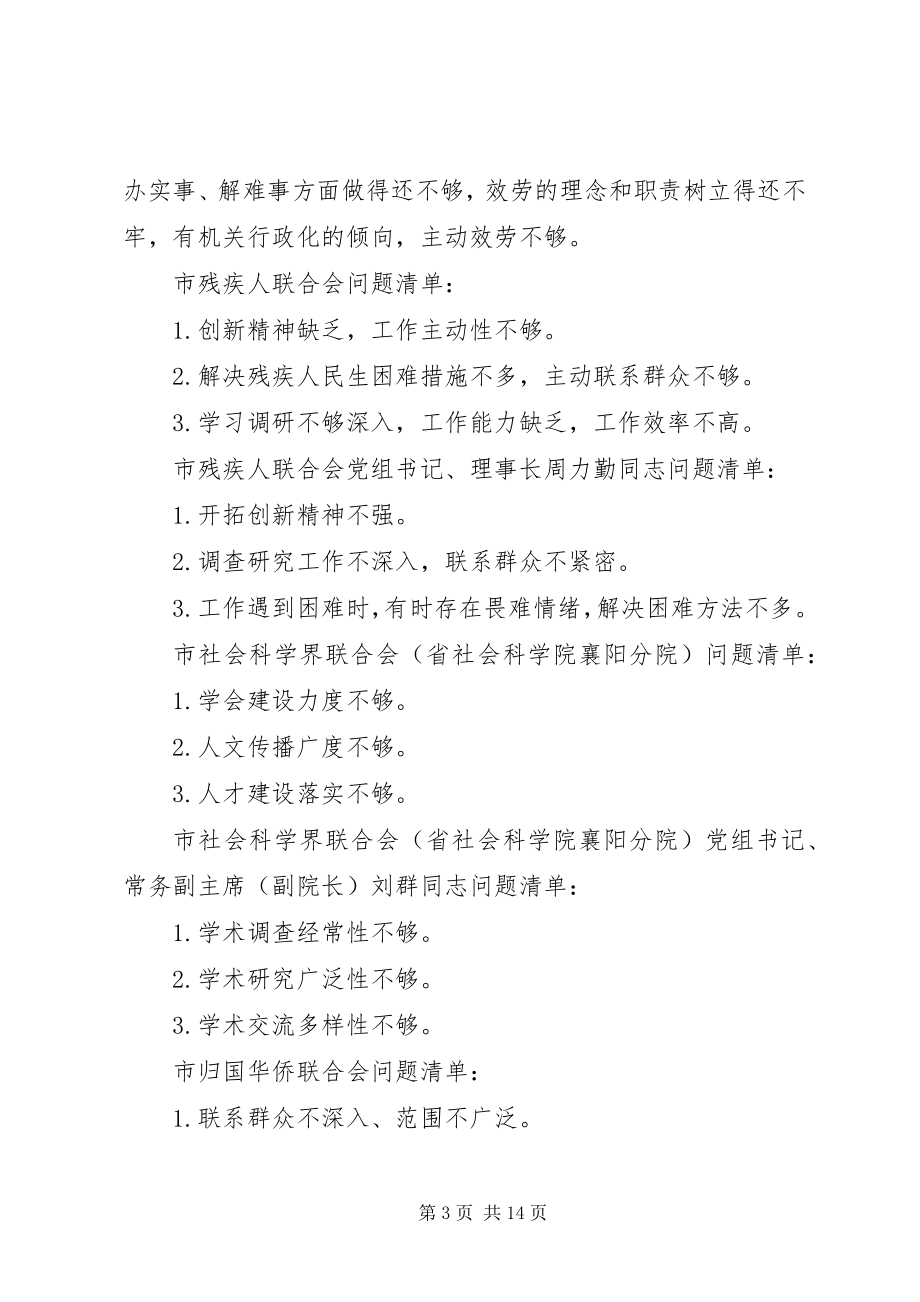 2023年干部不作为慢作为乱作为问题自查清单.docx_第3页