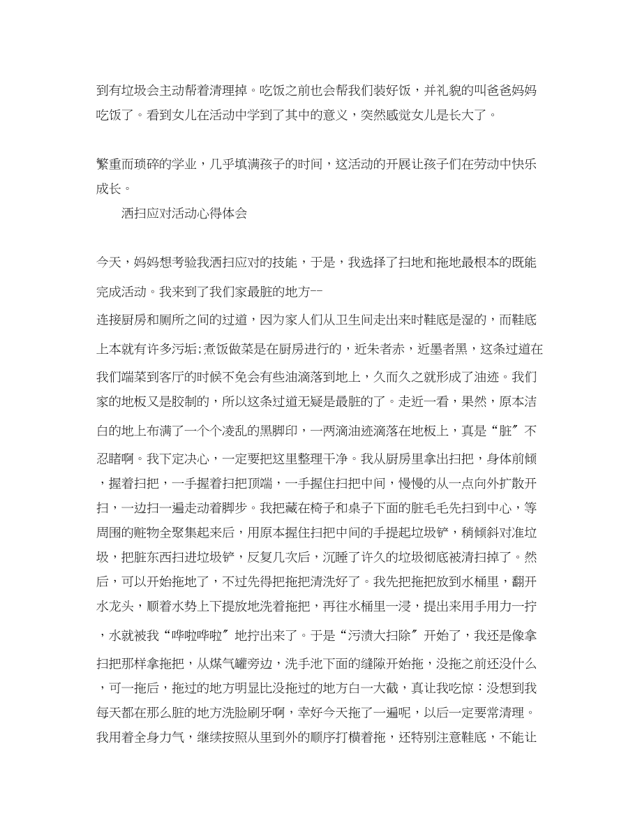 2023年洒扫应对活动体会范文.docx_第3页