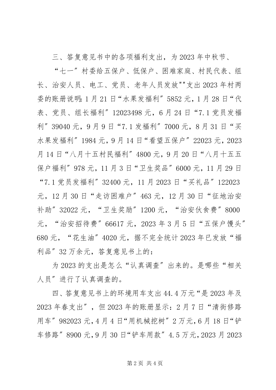 2023年复查申请修改后.docx_第2页