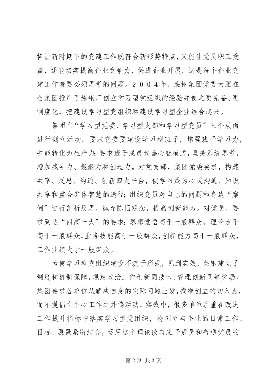 2023年把党建溶入到企业发展中去新编.docx_第2页