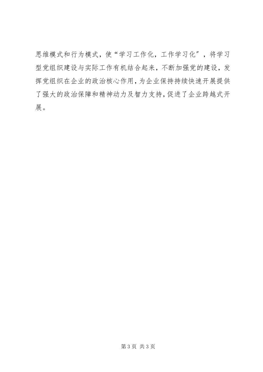 2023年把党建溶入到企业发展中去新编.docx_第3页