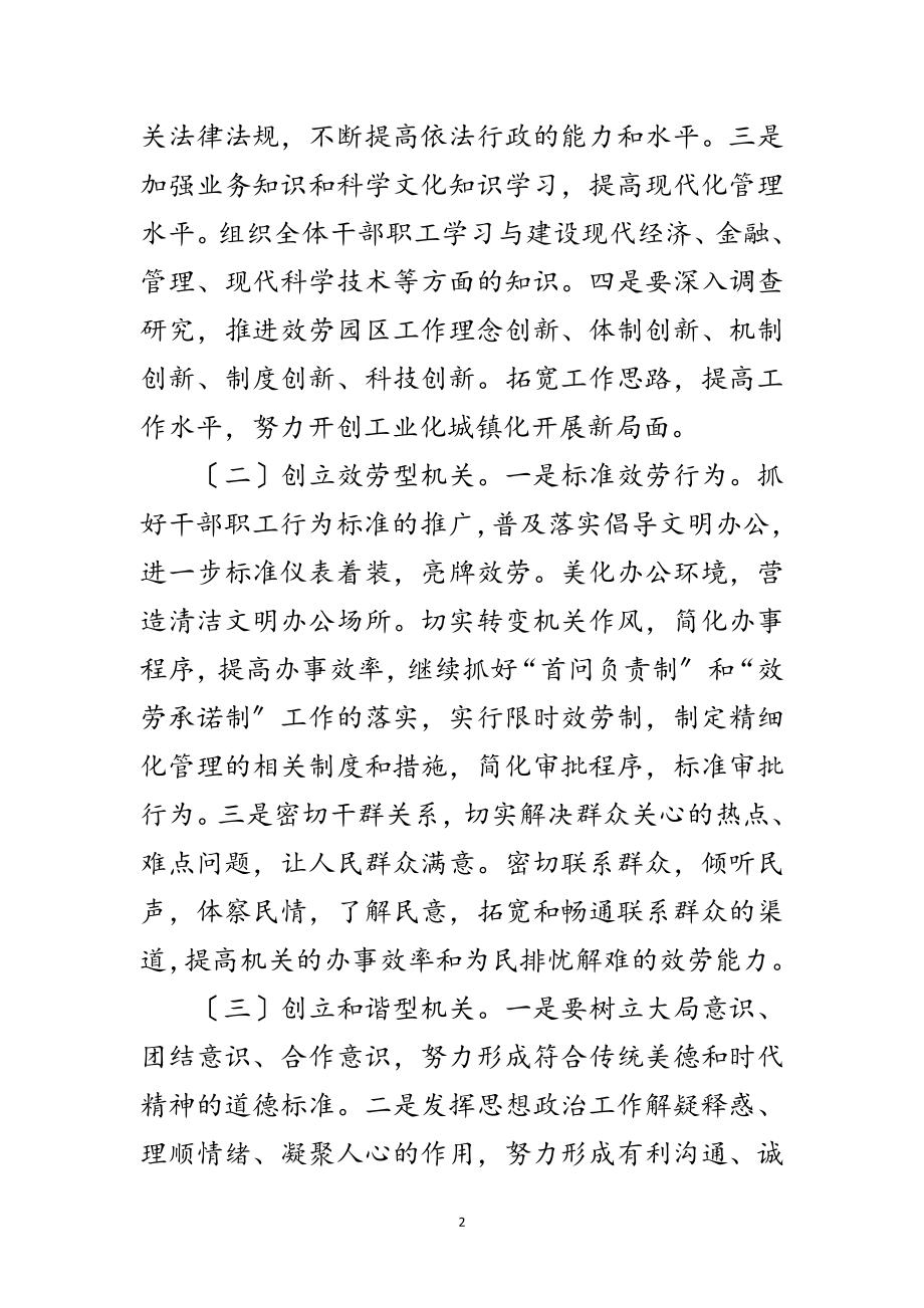 2023年年区级文明单位创建工作意见范文.doc_第2页