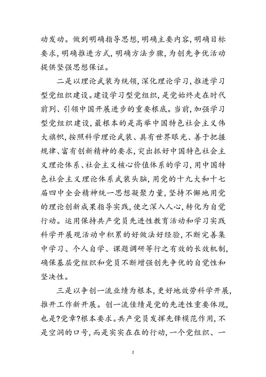 2023年老干部局创先争优交流材料范文.doc_第2页