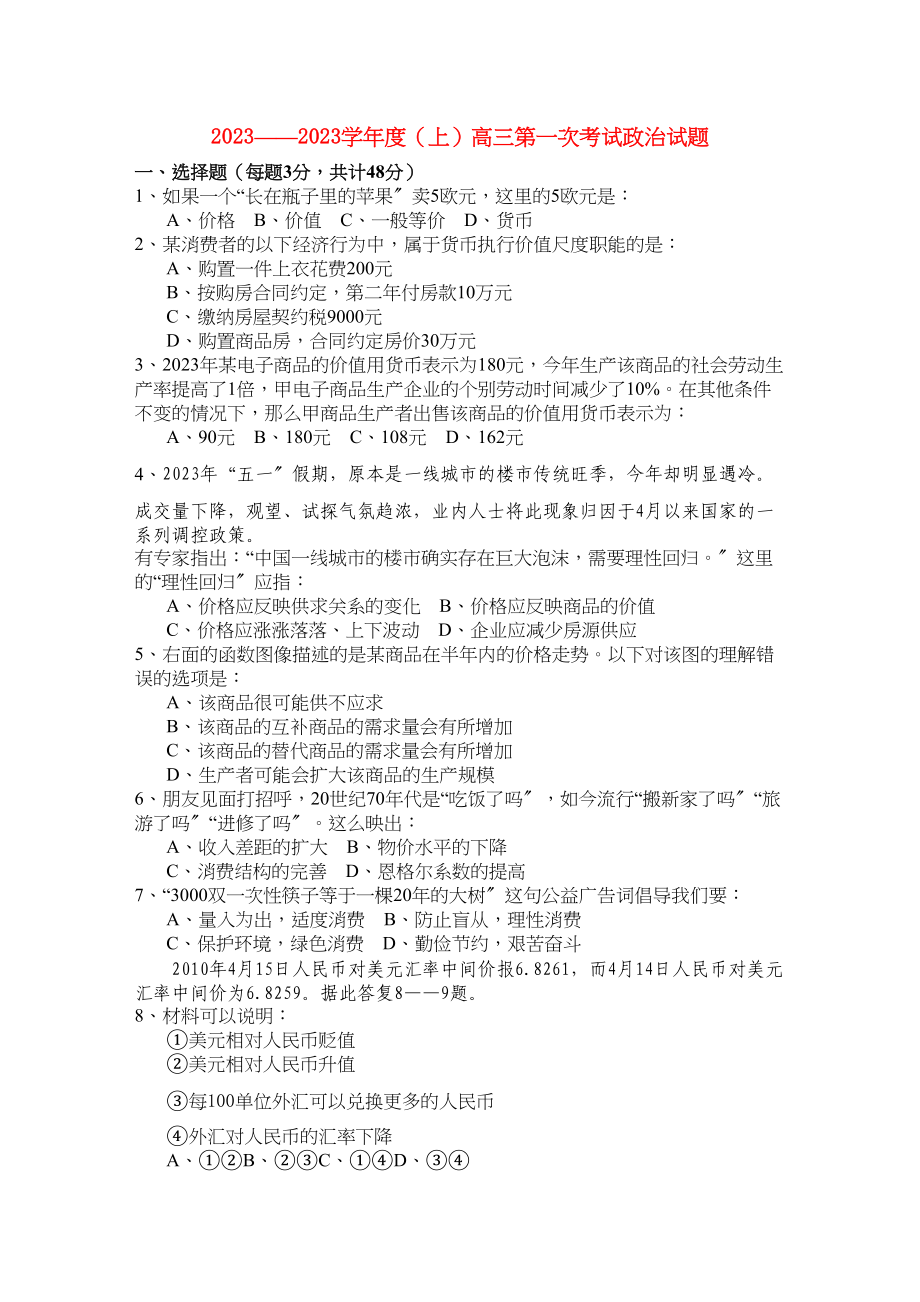 2023年黑龙江省庆安高三政治上学期期中考试新人教版会员独享.docx_第1页