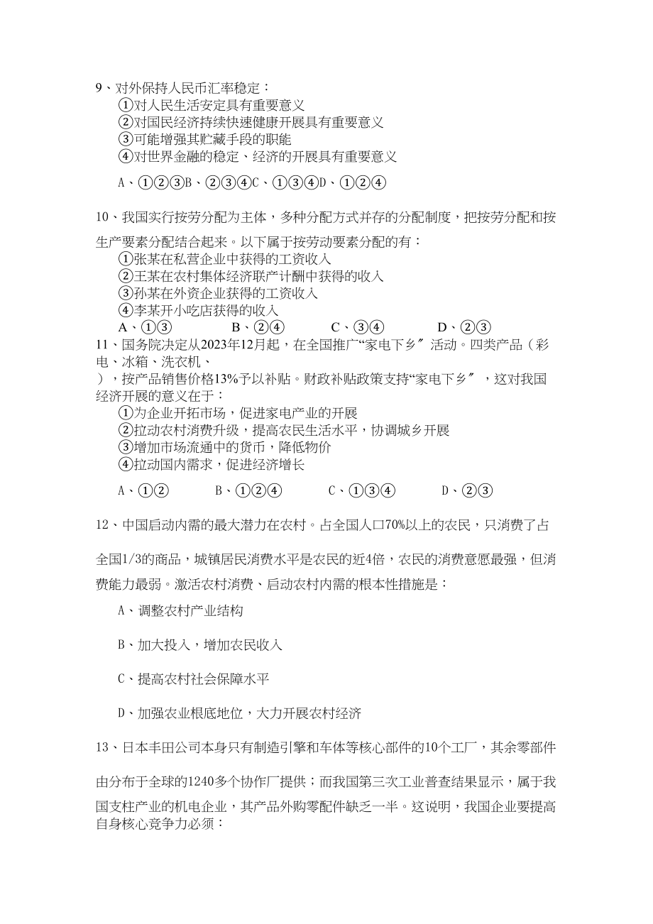 2023年黑龙江省庆安高三政治上学期期中考试新人教版会员独享.docx_第2页