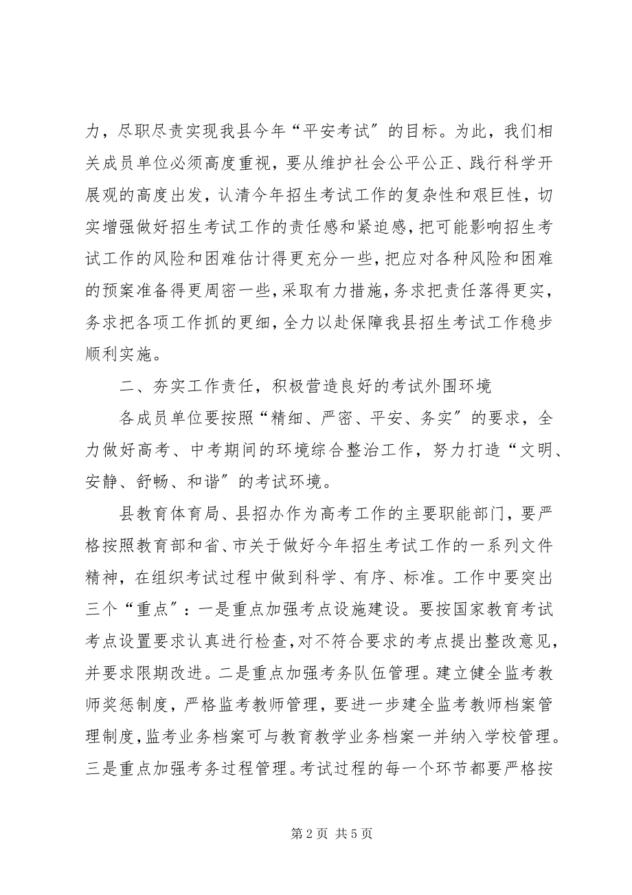 2023年县长在成员单位联席会讲话.docx_第2页