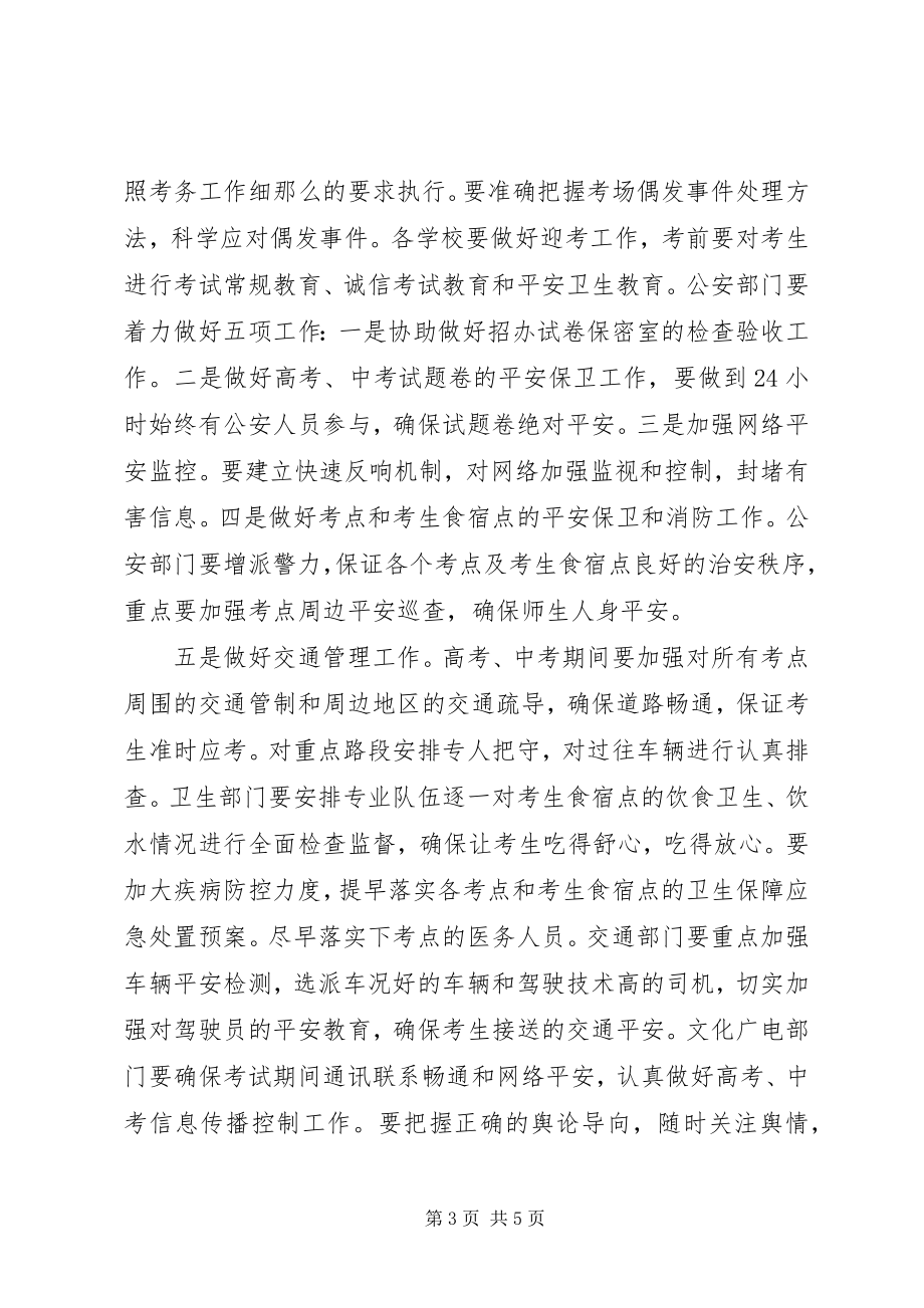 2023年县长在成员单位联席会讲话.docx_第3页