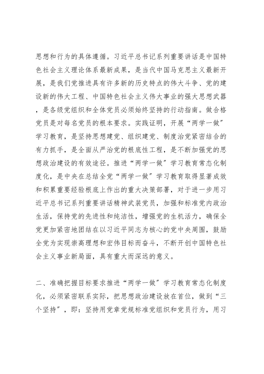 2023年中学关于推进两学一做学习教育常态化制度化具体实施方案.doc_第2页