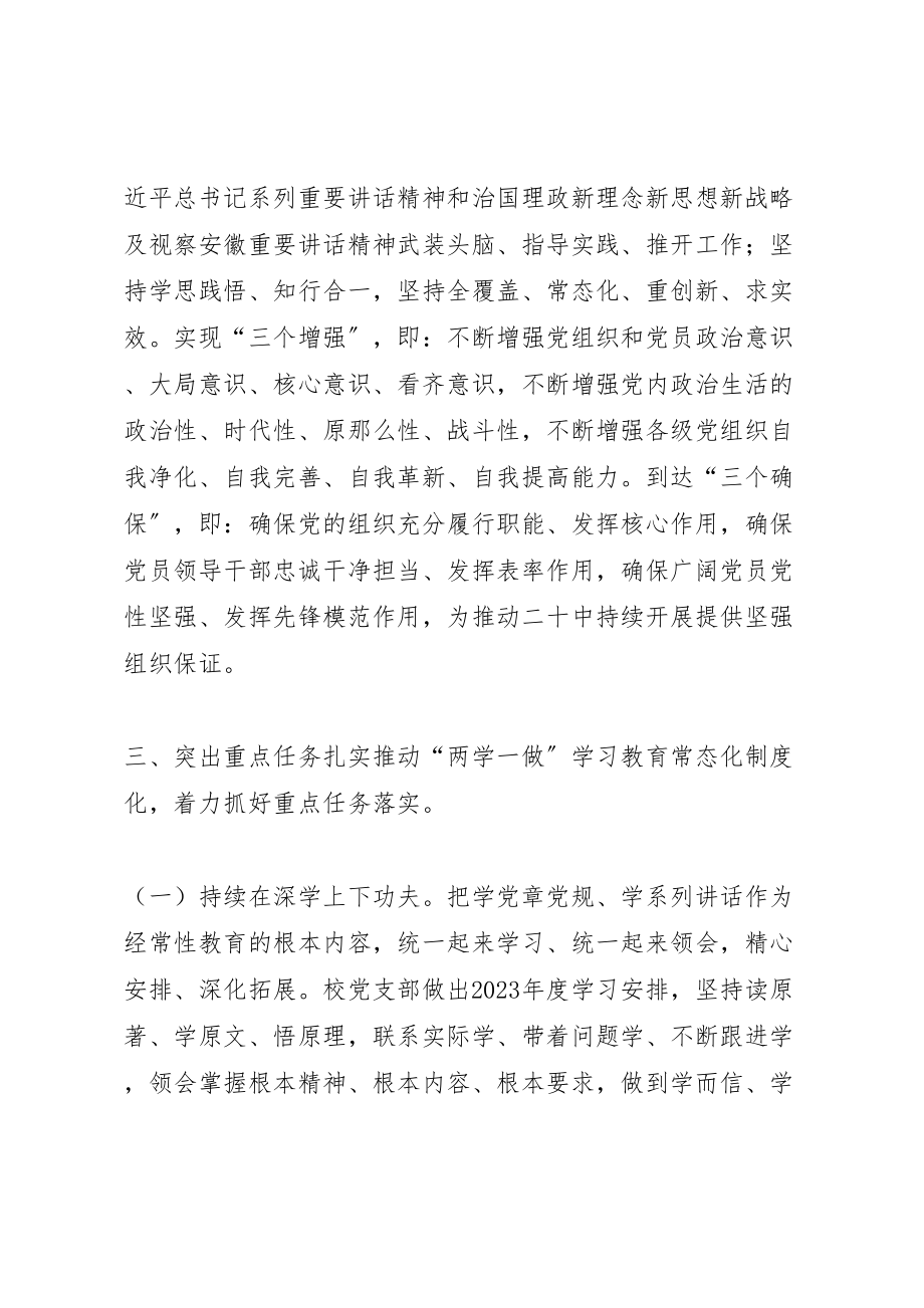 2023年中学关于推进两学一做学习教育常态化制度化具体实施方案.doc_第3页