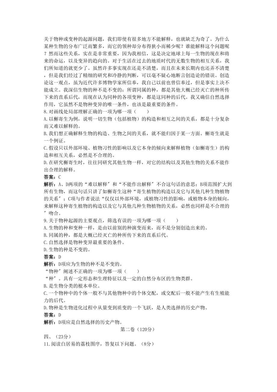 2023年高中语文总复习基础训练第二册第三单元含详细解析.docx_第3页