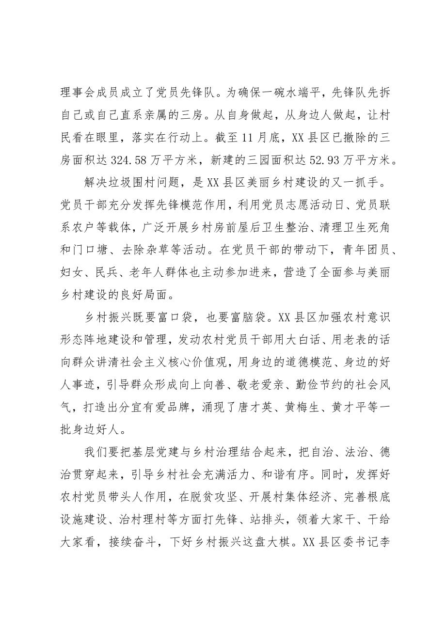 2023年党建引领美丽乡村建设五篇.docx_第2页