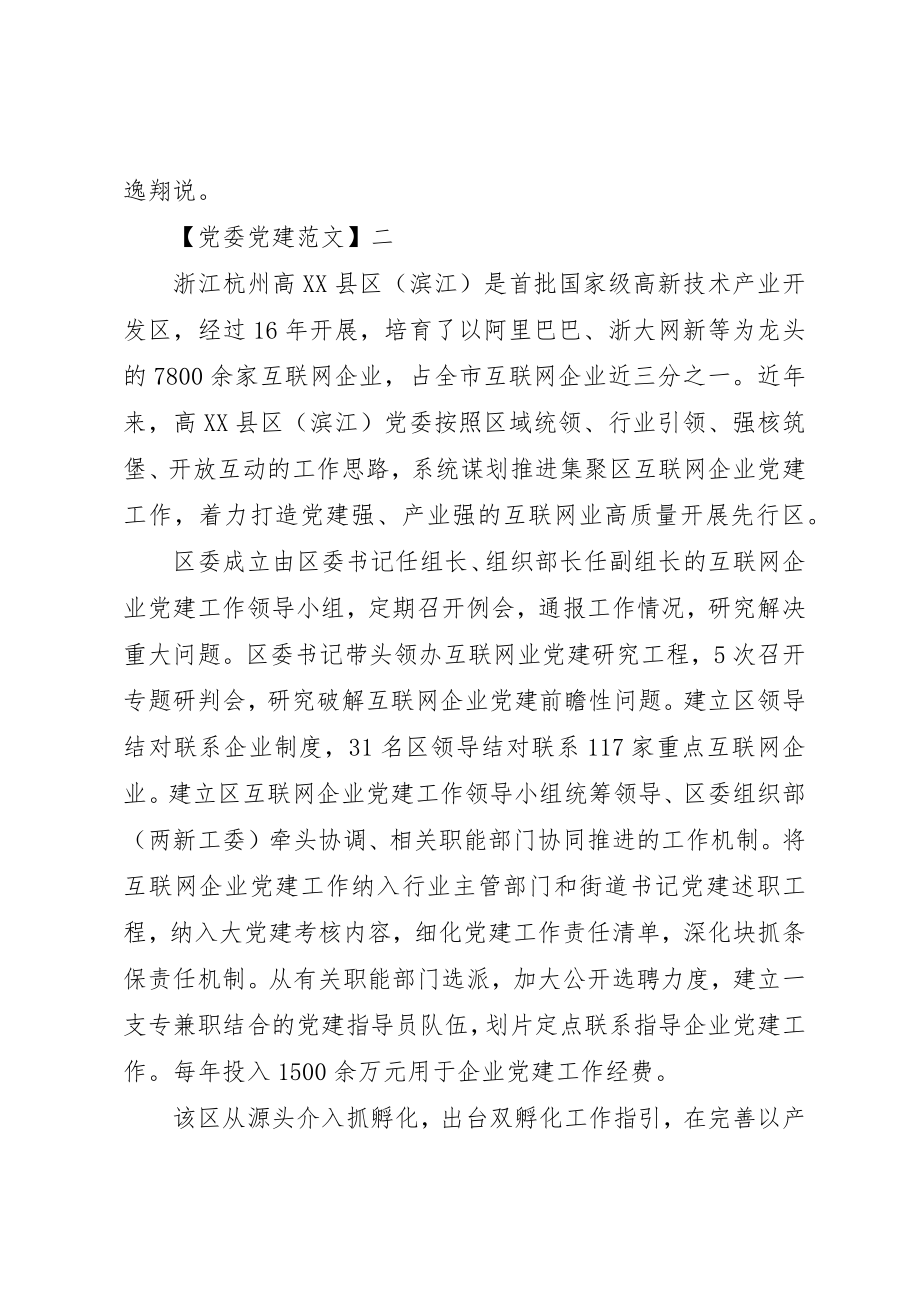 2023年党建引领美丽乡村建设五篇.docx_第3页